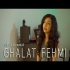 Ghalat Fehmi (Female Version) Shreya Karmakar